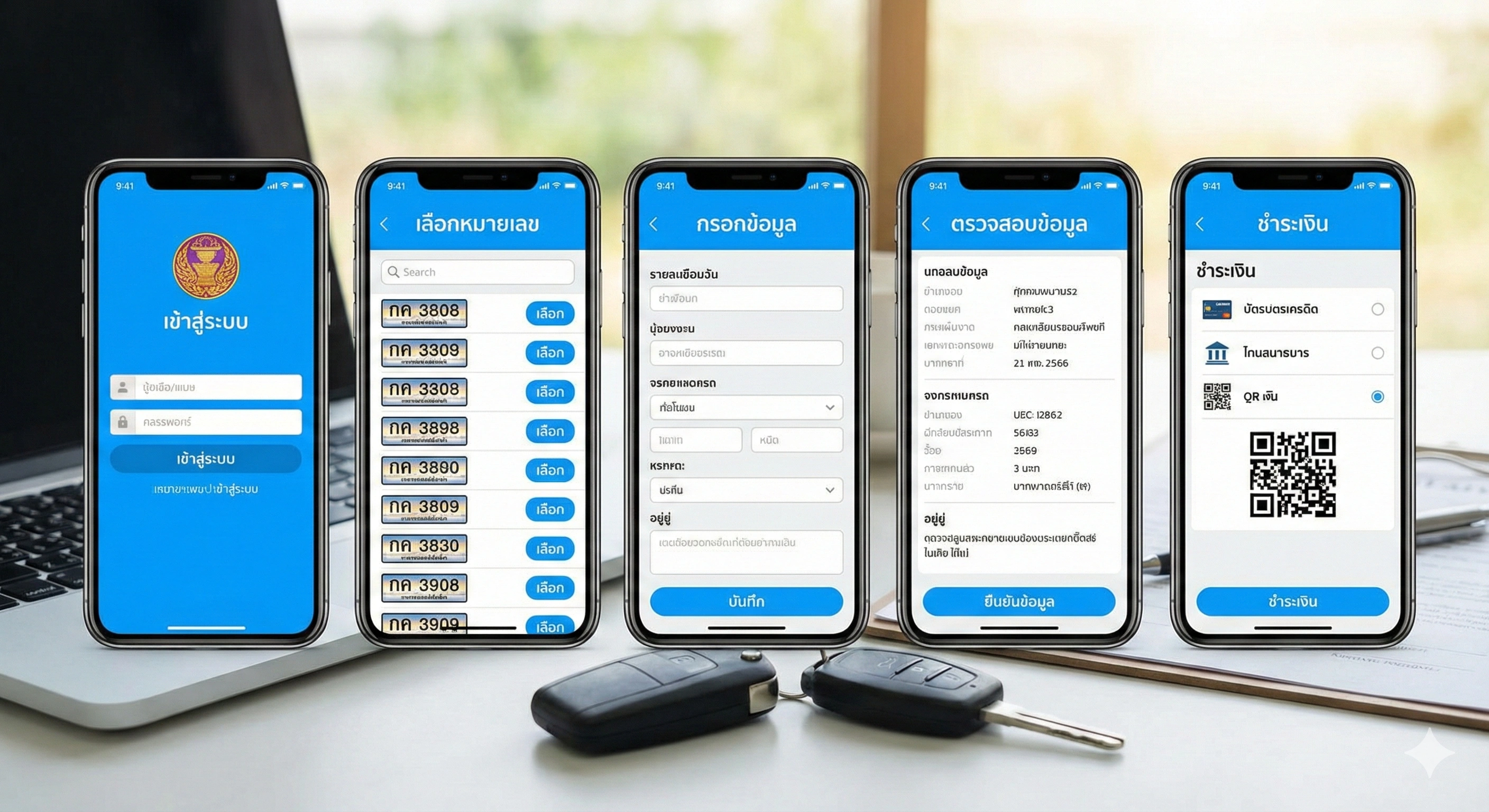 ขั้นตอนการจองทะเบียนรถออนไลน์